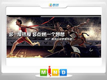 珠山361度——腾讯大运会梦想传递